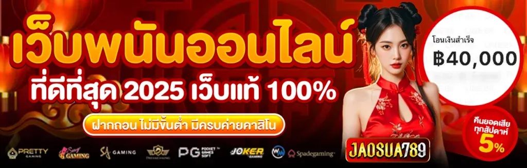 ทางเข้า JAOSUA789